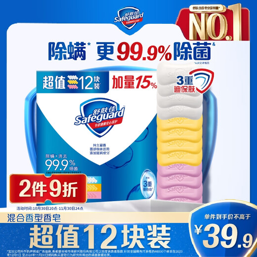 舒肤佳香皂12块皂(纯白4+柠檬4+芦荟4)肥皂 99.9%除菌 新旧包装随机
