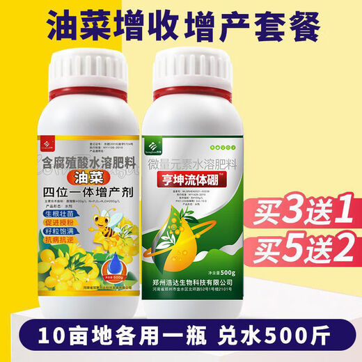 High-yield rapeseed, full grains, strong growth, increased yield, special rapeseed baby grains, plump grains, increased yield, boron fertilizer, 1 set of high-yield combination special fertilizer + boron fertilizer