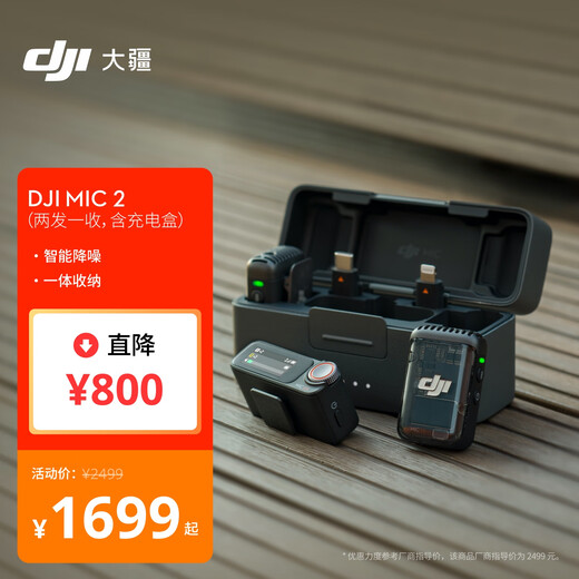 DJI Mic 2 (two transmitters and one receiver, including charging box) professional sound quality wireless microphone live broadcast noise reduction Bluetooth one-to-two lavalier mic + lavalier mic