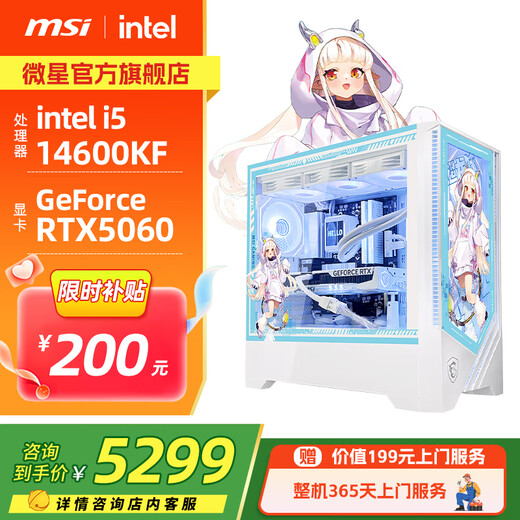 MSI Family Bucket Aegis i5 14600KF/U5 225F/RTX5060 graphics card live e-sports game desktop assembly computer host complete machine DIY assembly machine white i5 14600KF+RTX5060丨Configuration 6 MSI Family Bucket Host