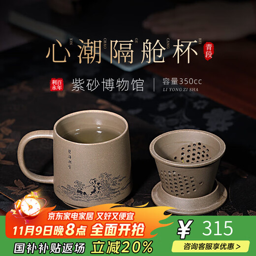 Centenary Liyong Yixing pure handmade purple sand cover cup raw ore Qingduan Xinchao compartment Mid-Autumn tea brewing water set filter and separate inner tank Xinchao compartment cup-Qingduan