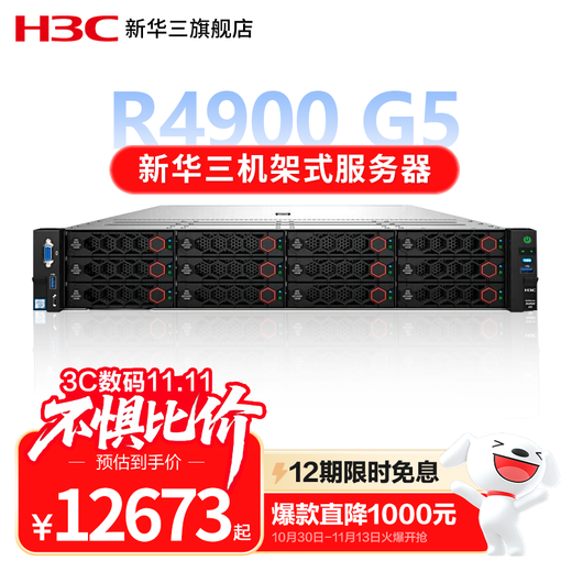 New H3C R4900 G5 dual-channel 2U rack server host DeepSeek deployment GPU deep learning virtualization database storage AI training enterprise customization 2 gold medals 6326 32 cores 64 threads 2.9GHz enterprise-level 256G memory丨4 blocks 3.84T U.2