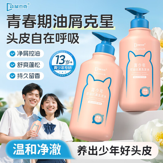 Kangaroo Jack Teen Middle School Adolescent Special Shampoo Oil Control Anti-Dandruff Fluffy Big Boys and Girls Shampoo Specialized Anti-Dandruff Shampoo 520ml Large Capacity