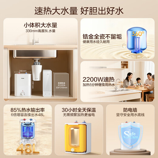 Haier (Haier) national subsidy 20% small kitchen treasure electric water heater EC8FA good water quality first class energy efficiency 2200W fast heating large water volume small water storage type energy-saving hot water heater for home kitchen