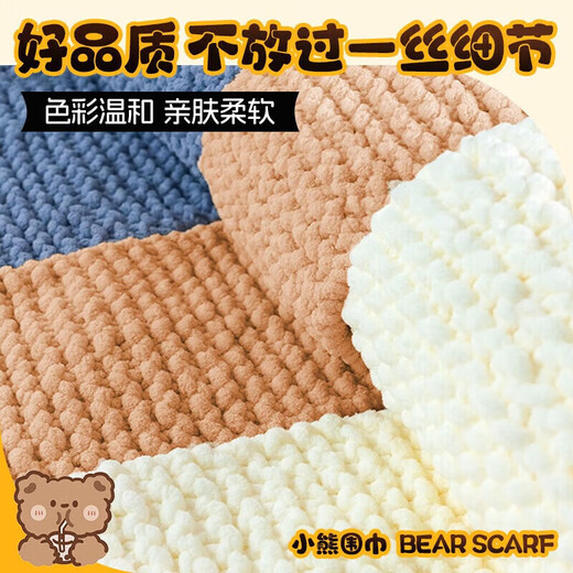Bei Chuzhong scarf hand-knitted diy gift for girlfriend autumn and winter making hand-woven scarf wool homemade boyfriend material package milky white ice strips 4 groups gift bag + bear stickers + artifact