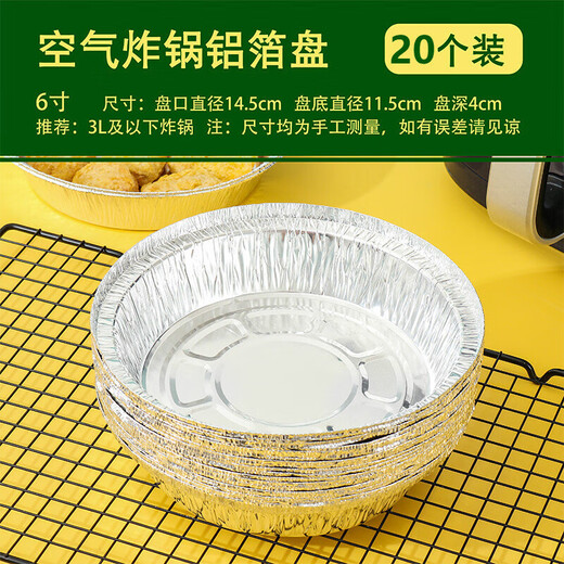 Jidaocook tin foil air fryer household special paper tin foil tray oven baking barbecue round tin foil box 6 inches deeper 20 pieces 3-5L universal