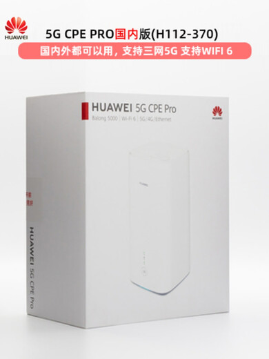 Huawei (HUAWEI) 5G CPE Pro 2 H112-370 372 H122-373 5g router 5G CPE Pro international version H112-370 supports 9