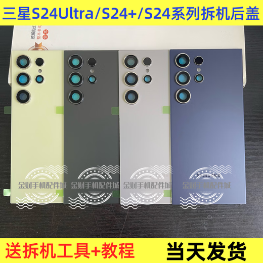 Samsung (SAMSUNG) is suitable for Samsung S24Ultra back cover glass original s24+ back shell 9280 original battery cover S24 disassembly S24+ original disassembly back cover agate black 99 new