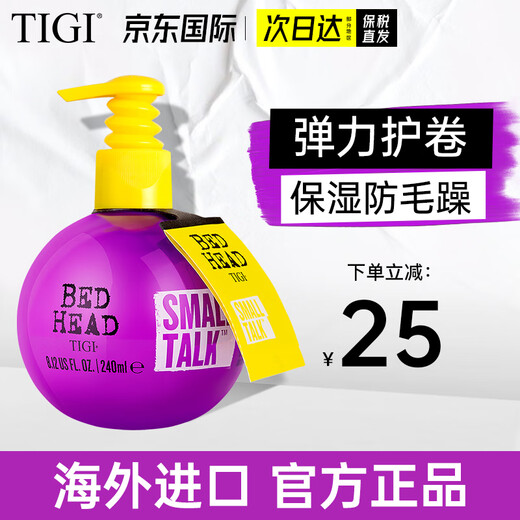 TIGI baby egg elastin fluffy curling moisturizing and styling long-lasting anti-frizz hair care special essence travel pack two bottles of elastin 240ml*2