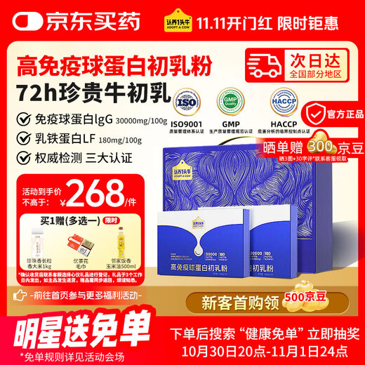 认养一头牛高免疫球蛋白珍贵牛初乳粉 儿童成人奶粉28条/盒*2 