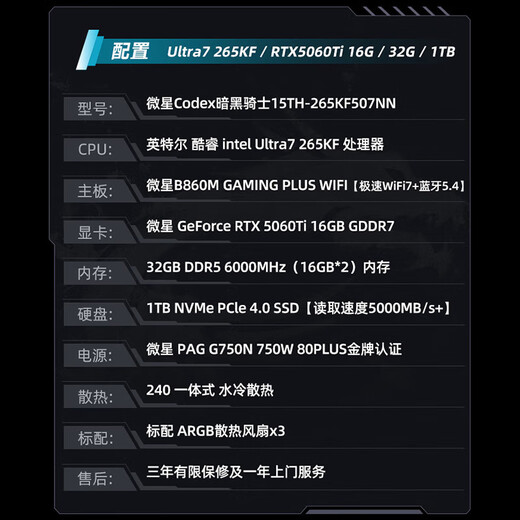 MSI Family Bucket Dark Knight MAG Ultra7 265KF/RTX5060Ti 16G/32G D5/1T E-sports gaming desktop computer host complete machine national subsidy