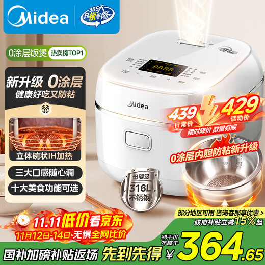 Midea rice cooker 0 coating household 3L rice cooker stainless steel uncoated honeycomb liner 2-3 people IH heating smart multi-function rice cooker HC3050S government subsidy