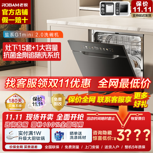 Robam 15 sets under the stove G1mini 2.0 built-in dishwasher Independent disinfection UV light can be washed in layers Metal spray arm All-steel liner B35D volcanic salt black