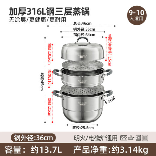 Maxcook 316L stainless steel steamer three-layer 36cm large capacity steaming soup pot gas stove induction cooker universal MCZ074