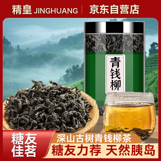 Jinghuang Qingqianliu 250g tea Qianqianliu tea health tea drink genuine soak in water