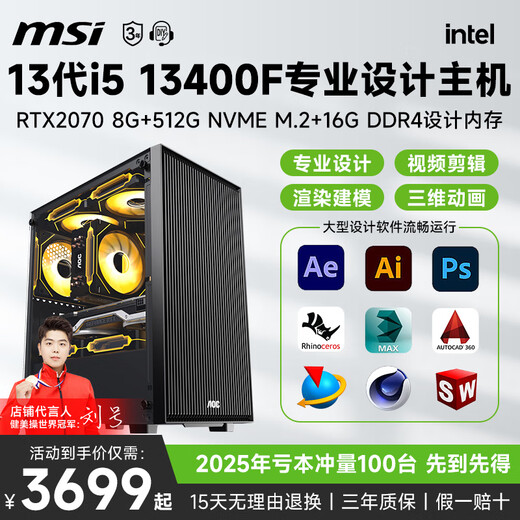 MSI i5 13400F/T1000/A2000 liter RTX4060Ti/5060 designer rendering drawing indoor modeling video editing film and television post-production desktop computer host i5 13400F+512G+8G design independent display
