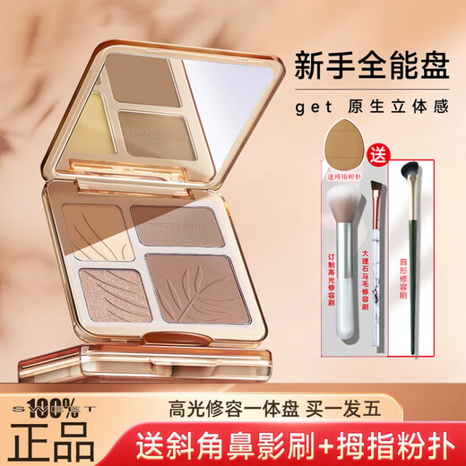 Sweet mint Cheng Shian Orange Contour Palette Four-Color Highlight Contour All-in-one Palette Matte Newbie Comprehensive Nose Shadow 3# Blush Comprehensive Palette + 2 Brushes + Thumb Puff 0 items