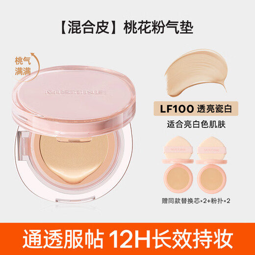 Mistine Siam Air Cushion, mixed-skin concealer, long-lasting, lightweight and non-stuffy, be the first to buy it on Double 11 and give it to your girlfriend