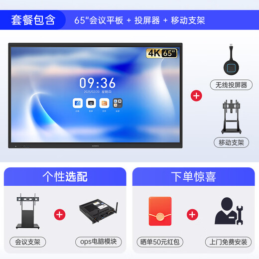 Skyworth 65-inch conference tablet all-in-one conference display electronic whiteboard teaching office conference large screen touch screen/MT6511+screen projector+stand