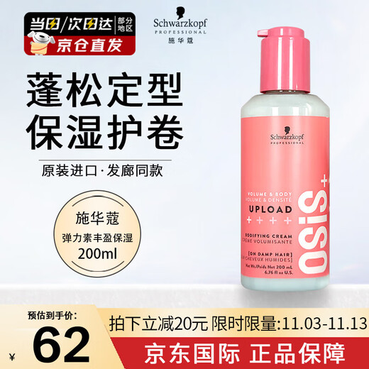 Schwarzkopf Elastin 200ml Women's Curly Hair Moisturizing Perm and Dyeing Hair Care Volume Base Styling Anti-frizz Fluffy Hair Care Essence New Elastin 200ml