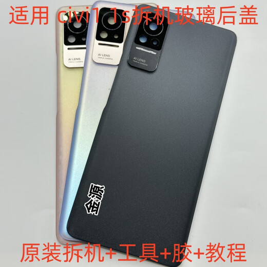 Suitable for original disassembly of CIVI1 1S back cover, disassembly of civi1 s glass back cover, original disassembly of second-hand Civi S disassembly of back cover, black 95 new