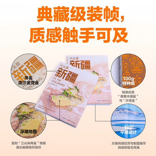 Dangdang Genuine What is Xinjiang This is China 321 Series Set Collector-level National Geography Book Wenjin Book Award Chinese Good Books Planet Book Read China’s Cultural Landscapes and Natural Features CITIC Press Books Popular Science Readings What is Xinjiang