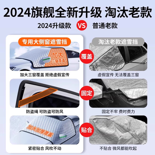 Car snow cover, winter anti-freeze cover, front windshield, snow and frost cover, windshield cover, car clothing, car cover, winter five-layer thickened model, exclusive for Chevrolet, free storage bag