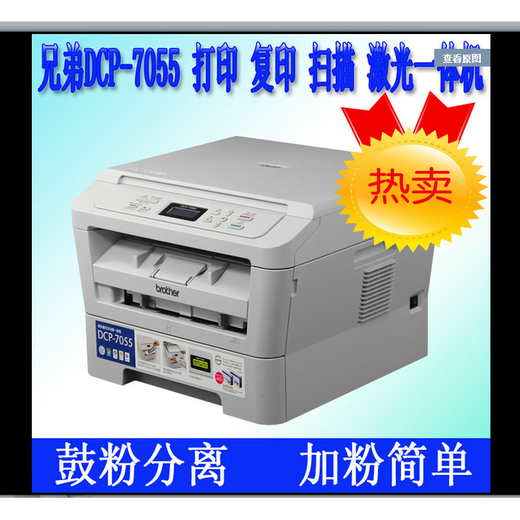Brother 7055 black and white laser printer receipt/ID card one-touch copy and scan multi-function machine Brother 7055/7057 package one computer printing