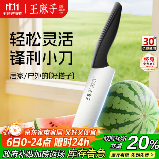 王麻子多功能刀具菜刀 厨房家用小厨刀三德多用刀切西瓜水果专用刀