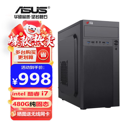 ASUS Intel i5 Core i7 desktop computer host i3 home business office design e-sports live game computer i7/16G/512 pure solid state/750 graphics card host