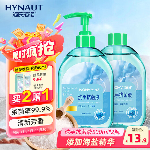 Haishi Hainuo sea salt antibacterial hand sanitizer 500ml + refill 500ml rich foam, fragrance, decontamination and sterilization for children and students