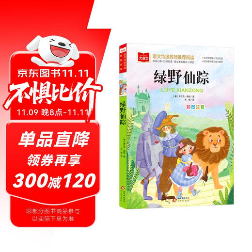 The Wizard of Oz, color picture phonetic version, children's literature, must-read extracurricular reading books for grades 1, 2 and 3, world classic literature, children's masterpieces, fairy tales and story books, large Chinese series, primary school Chinese extracurricular reading classic series