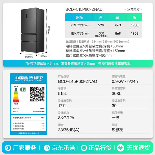 Rongsheng Cube Sugar 515L French-style multi-door refrigerator dual system ultra-thin zero-embedded household automatic ice making first-level energy efficiency BCD-515P60FZNAD gray national subsidy World Cup 60cm true zero-embedded | bottom cooling ultra-clean automatic ice making