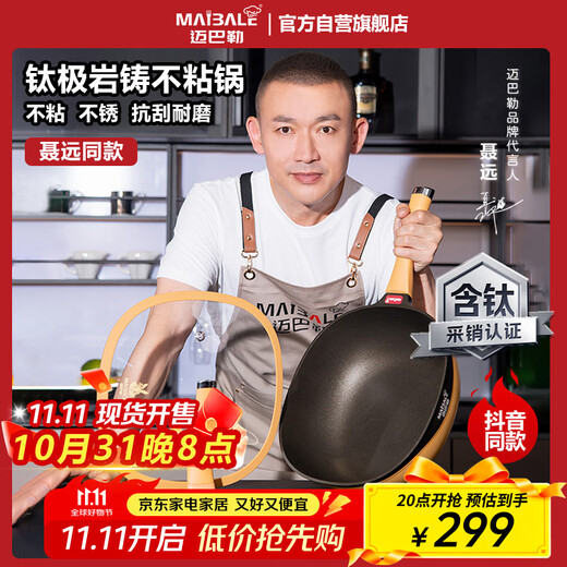Maybal Douyin same style titanium rock cast non-stick wok for frying multi-purpose wok household wear-resistant 32cm wok