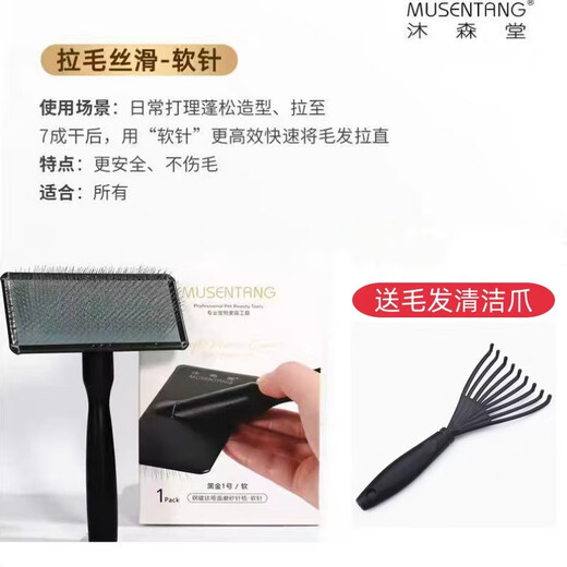 Musentang pet needle comb black gold No. 1 steel titanium-plated matte matte comb beauty brushing silky soft needle knot opening hard needle soft needle (brushing silky smooth) hair cleaning claw