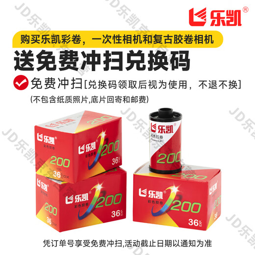 Lucky Film Color Film 135 Film Color Negative C200 36 sheets/roll Camera Film (Free Development)