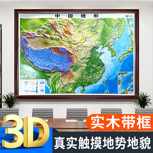 3D concave and convex three-dimensional map China topographic map wall chart World map Relief super size 2 meters Geographic map wall chart Three-dimensional landforms Home office teaching classroom decoration Solid wood framed high-definition China topographic map High-end solid wood frame Solid wood frame-World topographic map Frame size 95*130