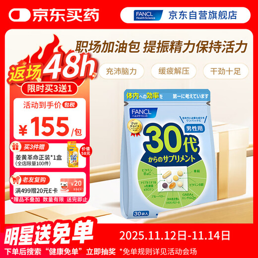 FANCL HealthScience Men's 30+ Daily Nutrition Pack 30-Day Quantity Multivitamin Zinc Coenzyme Q10 Relieves Fatigue and Boosts Energy