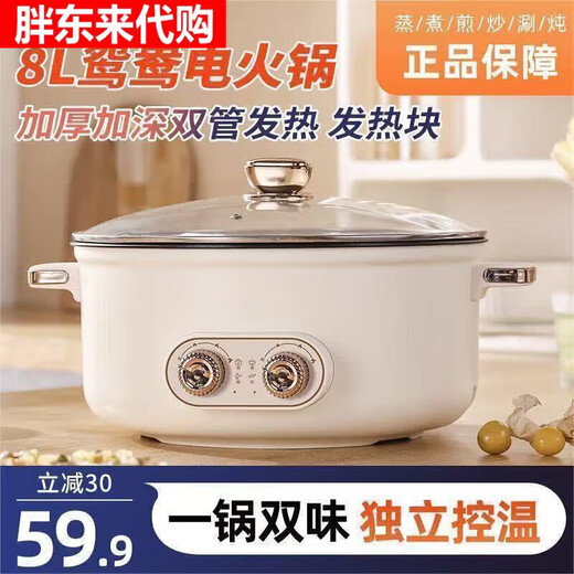 Fat Donglai Yangma Germany's new Yuanyang electric hot pot household multi-functional all-in-one dual-control Yuanyang pot greatly thickened 7L large capacity - Yuanyang electric hot pot (5-9 people) 7 inches
