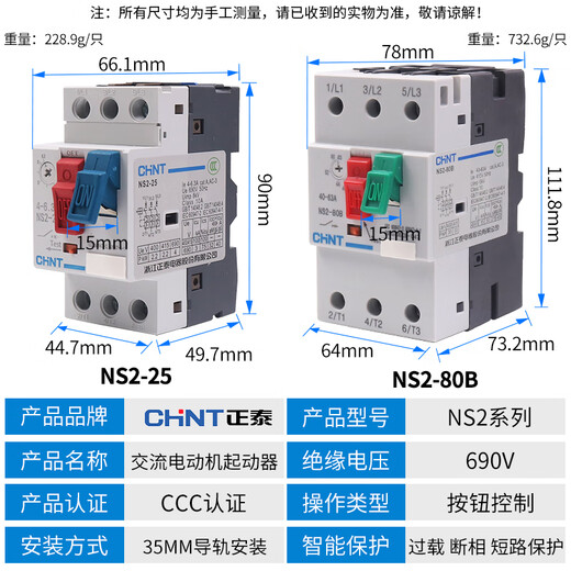 Chint (CHNT) motor protector NS2-25 motor starting circuit breaker 10 three-phase motor overload short circuit protection NS2-25 4-6.3A