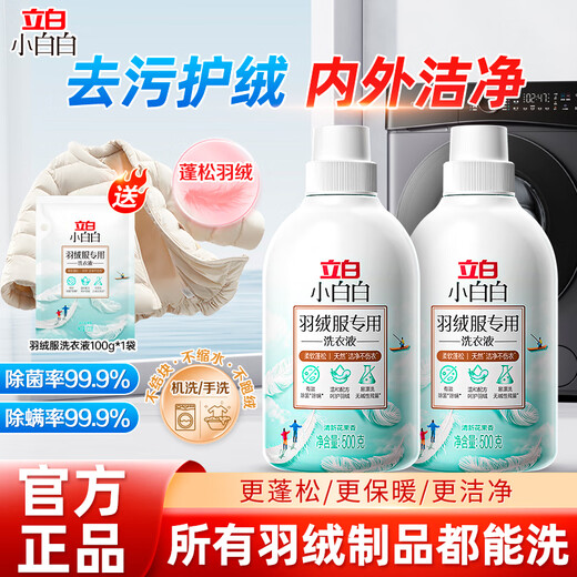 Liby Xiaobai white down jacket cleaning agent, cotton clothing laundry detergent, decontamination and stubborn stain detergent, does not damage the soft and fluffy clothes, down jacket laundry detergent 500g*2 bottle set