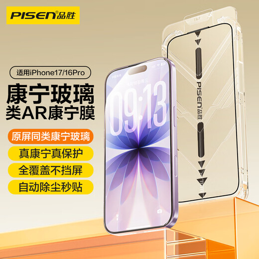 Pinsheng AR Corning film, suitable for Apple 17/16Pro tempered film, iPhone 17/16Pro mobile phone film, full coverage, dust-proof, anti-fall, anti-fingerprint, high-definition dust-free warehouse film
