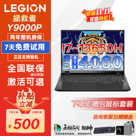Lenovo prototype Savior Y7000P/Y9000P laptop game student e-sports notebook independent display RTX4060 R7000 R7-7735H/RTX4060/ 16G+1TB (supports upgrade to 32G) Lenovo prototype Savior Y7000P/Y9000P laptop game student e-sports notebook independent display RTX4060 R7000 R7-7735H/RTX4060/ 16G+1TB (supports upgrade to 32G)