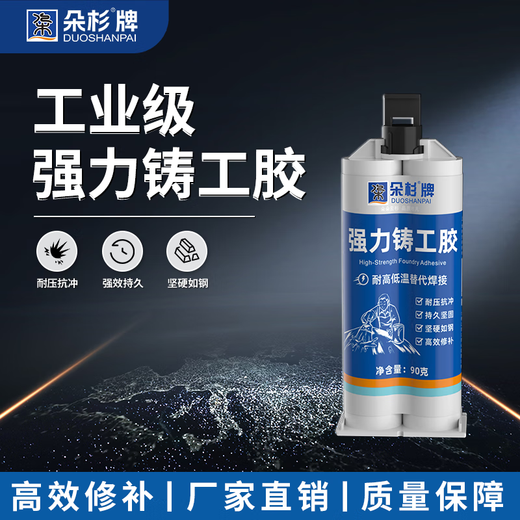 Duoshan caster's glue ab strong high temperature resistant welding glue high strength sticky iron metal glue universal stainless steel repair agent