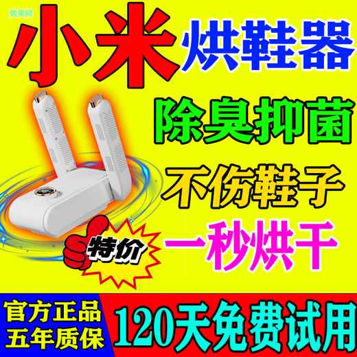 A new generation of high-speed shoe dryer, shoe dryer, sterilization and deodorization shoe dryer, household shoe baking machine