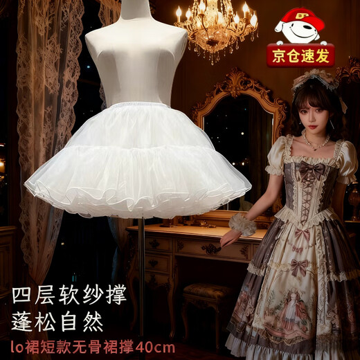 Quan Biyan skirt support puff skirt lolita daily four-layer soft gauze with cos petticoat skirt Lolita short gauze support white four-layer soft gauze one size 40CM