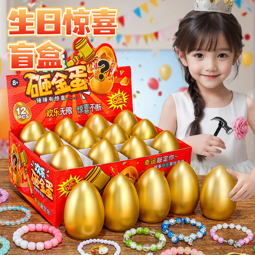 罗璃儿童玩具砸金蛋洞洞乐彩蛋手链盲盒女童小学生3-6岁女孩生日礼物8