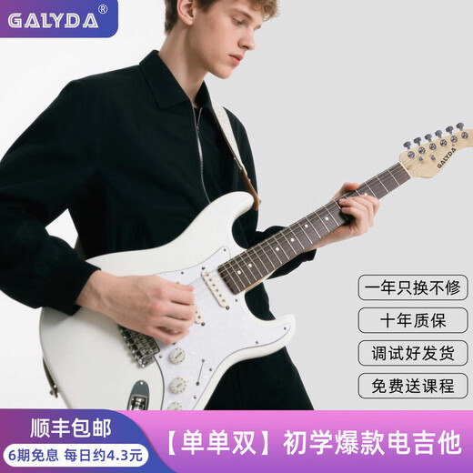 GALYDA electric guitar complete set for beginners ST single single and double electric guitar genuine effector speaker flagship store G770 matte Daphne blue + JOYO speaker (free piano bag + accessories)