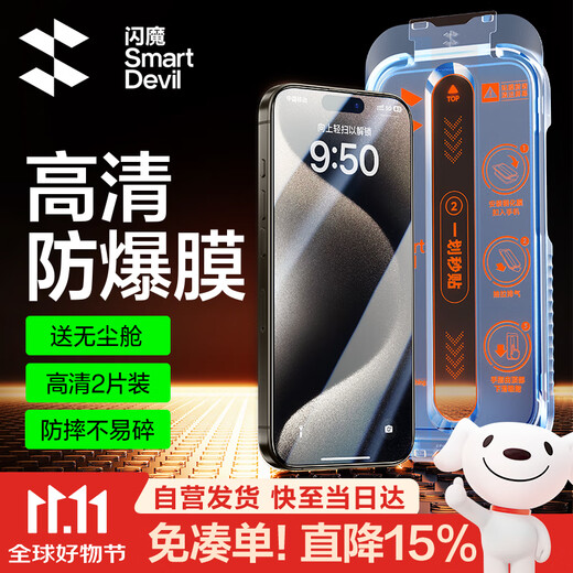 Flash magic suitable for iphone15pro tempered film Apple 15Pro mobile phone film full screen HD explosion-proof anti-fall anti-fingerprint smooth feel thin edge no white edge earpiece dustproof 2 pieces