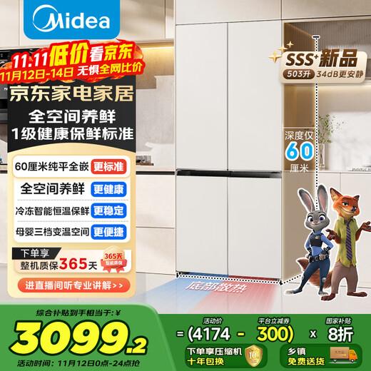 Midea 503 flat-screen fully embedded cross double-open four-door first-class energy-efficiency air-cooled frost-free bottom heat dissipation large-capacity state-subsidized household refrigerator BCD-503WUSPZM(E)